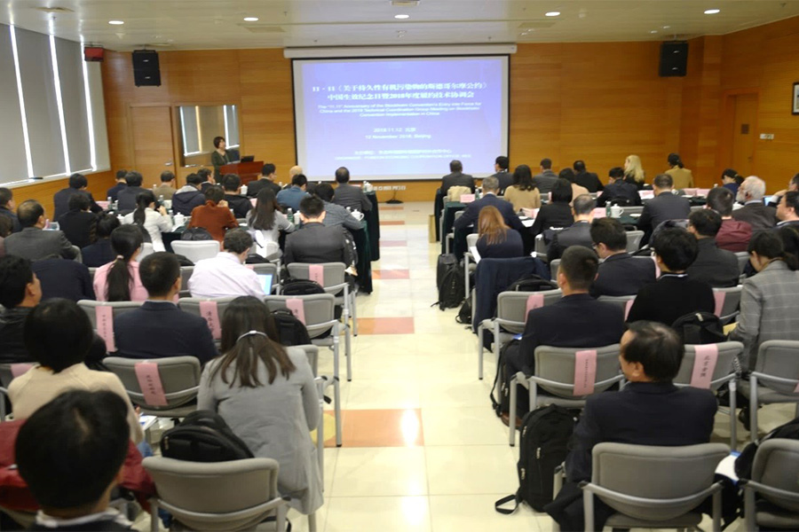 图1 11·11《关于持久性有机污染物的斯德哥尔摩公约》中国生效纪念日暨中国履行斯德哥尔摩公约2018年度技术协调会在京召开.jpg